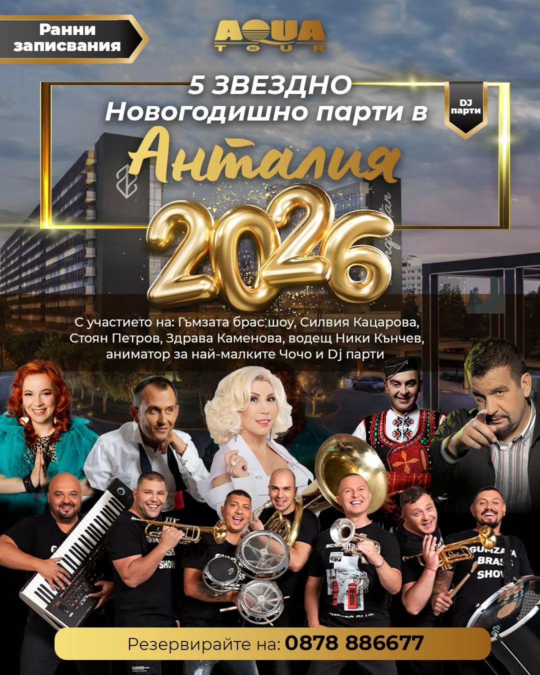 /oferti/balgarska-nova-godina-v-antaliya-s-gamzata/110