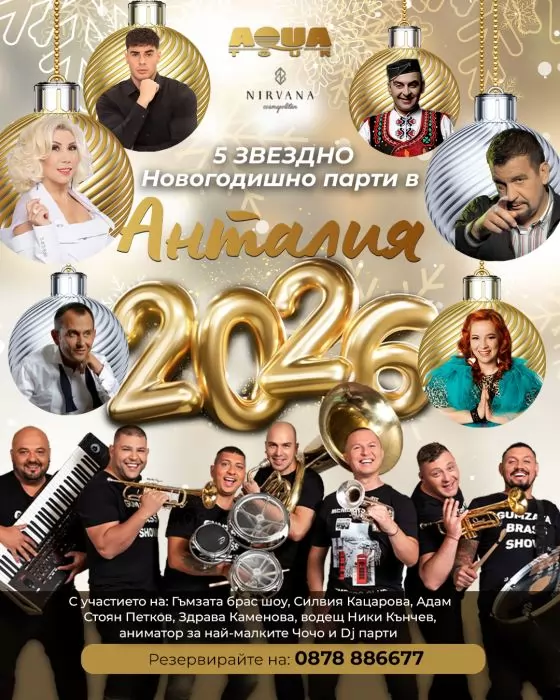 НОВА ГОДИНА 2026 В ЛАРА, АНТАЛИЯ С ГЪМЗАТА БРАС ШОУ С ПОЛЕТ ОТ <font color=red><b>СОФИЯ</b></font> НА 
30.12.2025 - 
5 
НОЩУВКИ